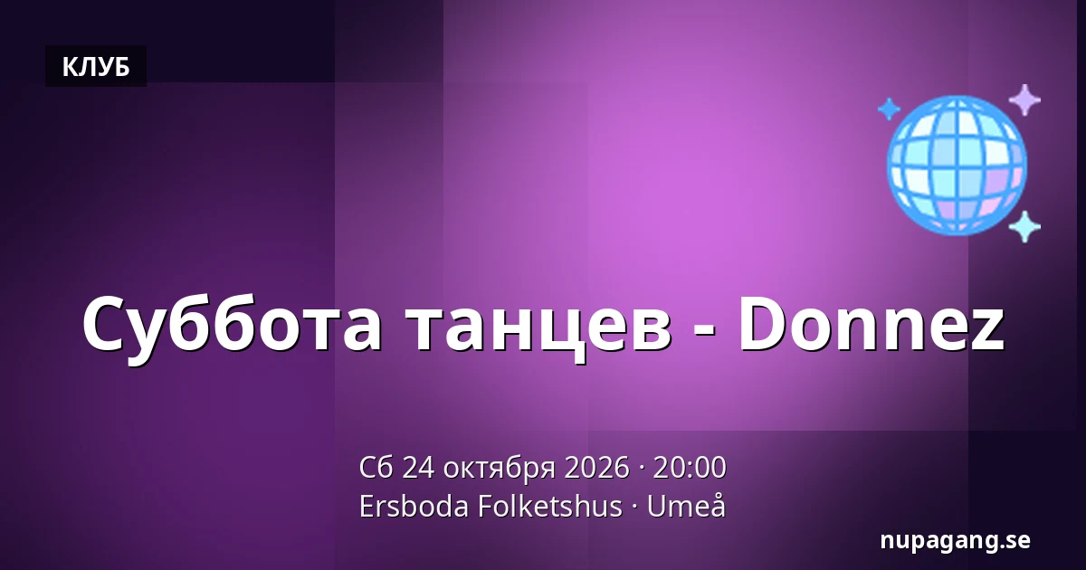 Суббота танцев - Donnez — Ersboda Folketshus, Умео