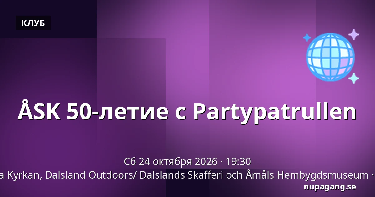 ÅSK 50-летие с Partypatrullen — Gamla Kyrkan, Dalsland Outdoors/ Dalslands Skafferi och Åmåls Hembygdsmuseum, Омол