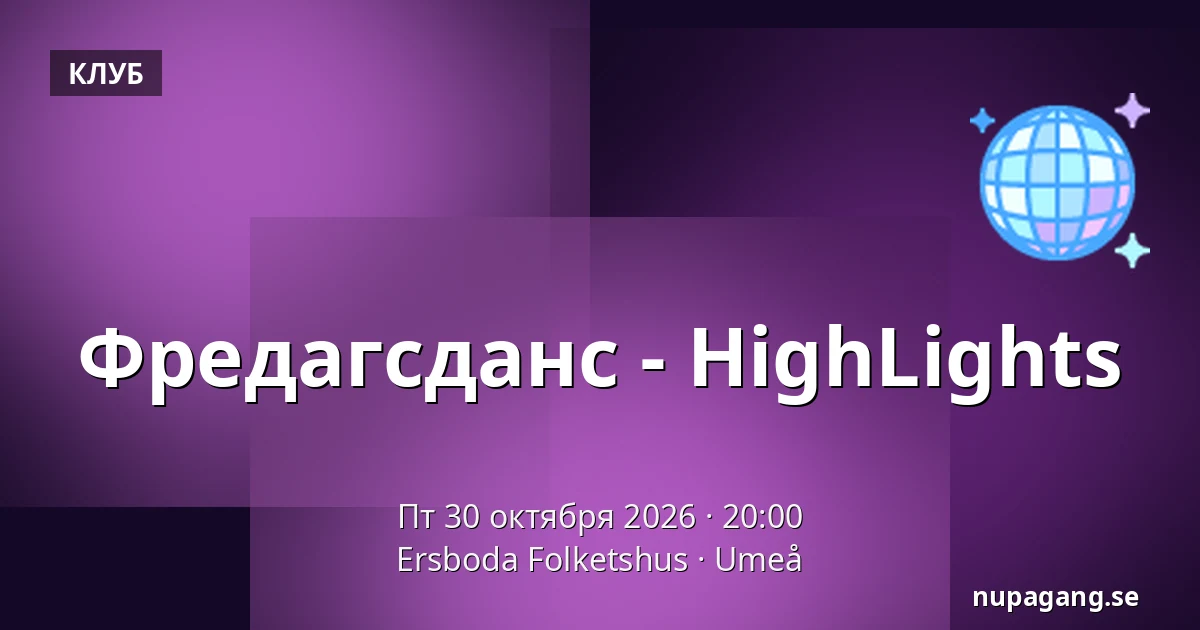 Фредагсданс - HighLights — Ersboda Folketshus, Умео