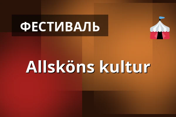 Allsköns kultur — Årjängs kommun, Орьенг