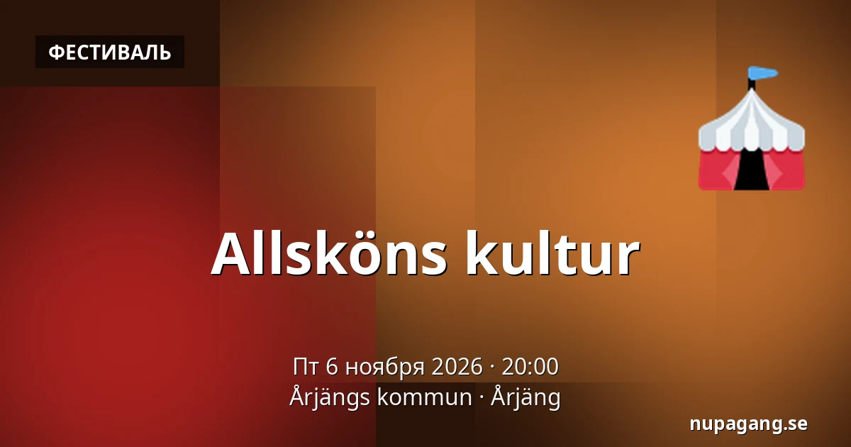 Allsköns kultur — Årjängs kommun, Орьенг