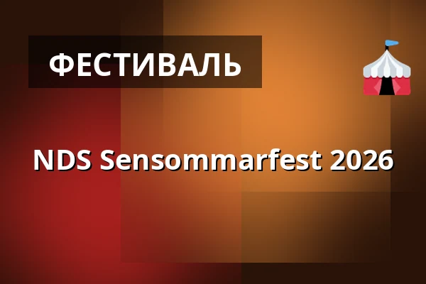 NDS Sensommarfest 2026 — Storängstorget, Norra Djurgårdsstaden, Стокгольм