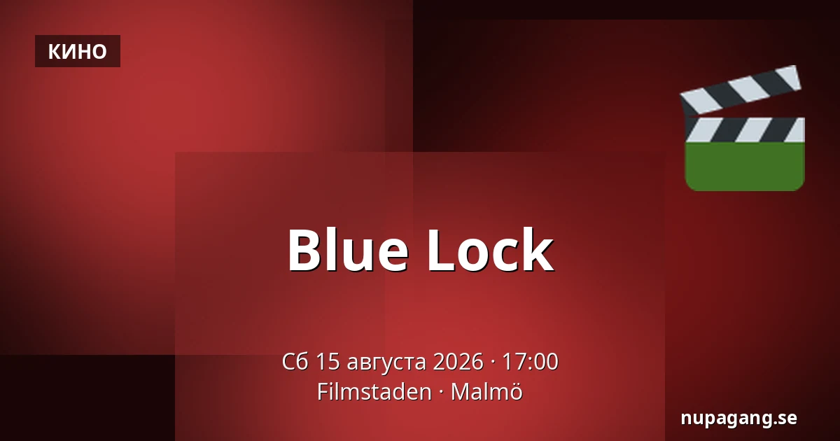 Blue Lock — Filmstaden, Мальмё