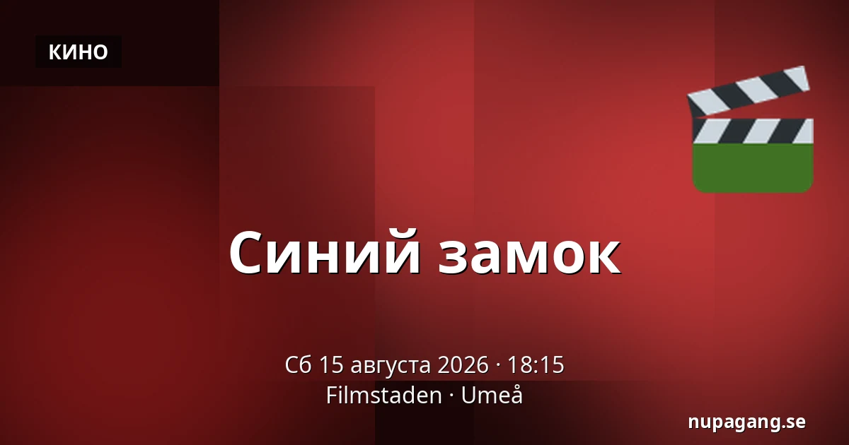 Blue Lock — Filmstaden, Умео