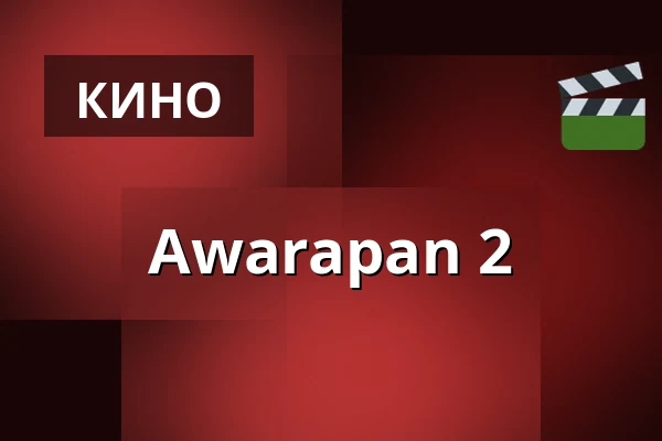 Awarapan 2 — Filmstaden, Мальмё