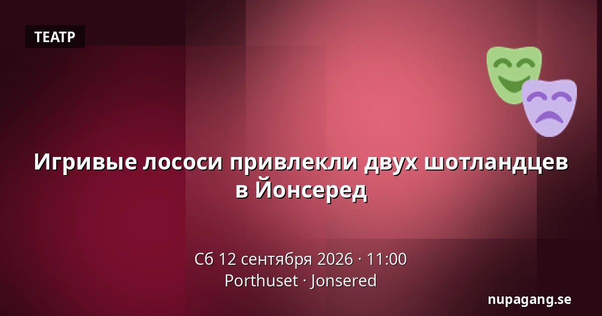 Игривые лососи привлекли двух шотландцев в Йонсеред — Porthuset, Jonsered