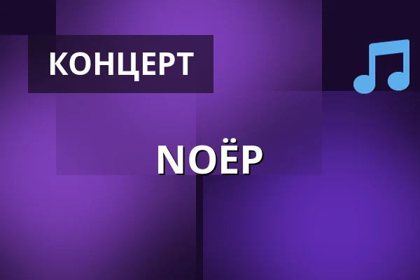 NOËP — Nalen Klubb, Stockholm, Стокгольм