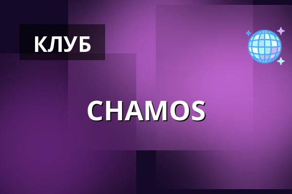 CHAMOS — FÅLLAN, Стокгольм