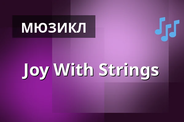 Joy With Strings — Teatern i Hjorthagens Kulturhus, Стокгольм
