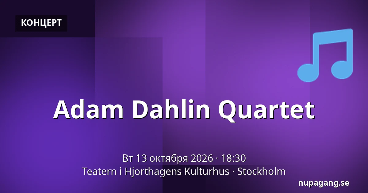 Adam Dahlin Quartet — Teatern i Hjorthagens Kulturhus, Стокгольм