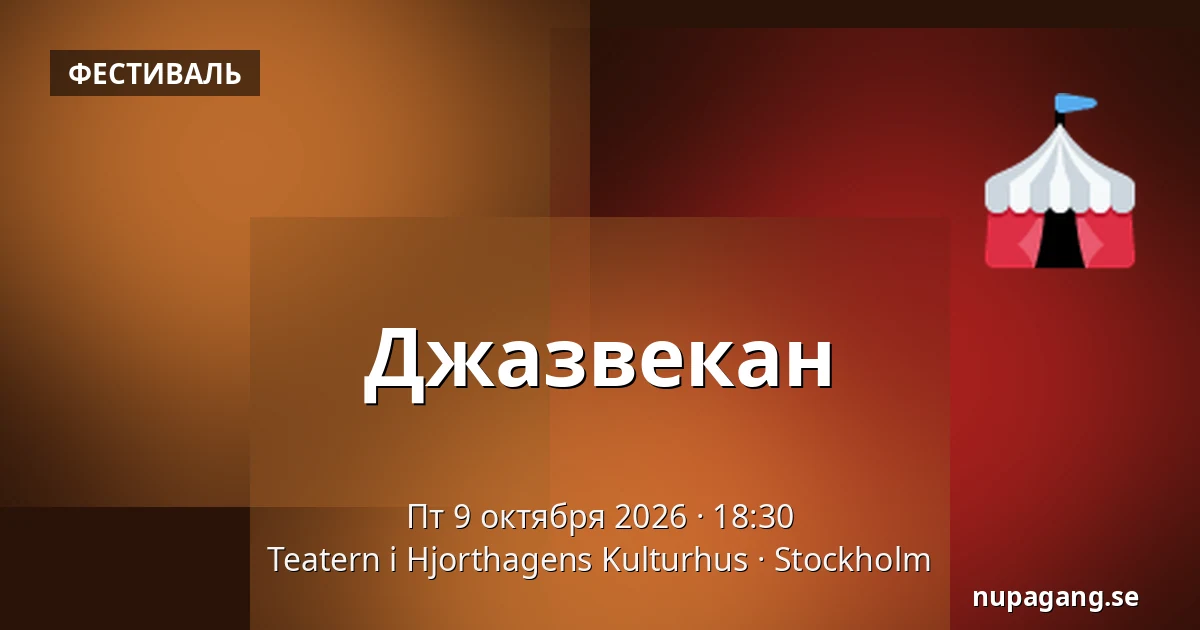 Джазвекан — Teatern i Hjorthagens Kulturhus, Стокгольм