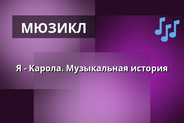 Я - Карола. Музыкальная история — Folkets Hus, Idun, Умео
