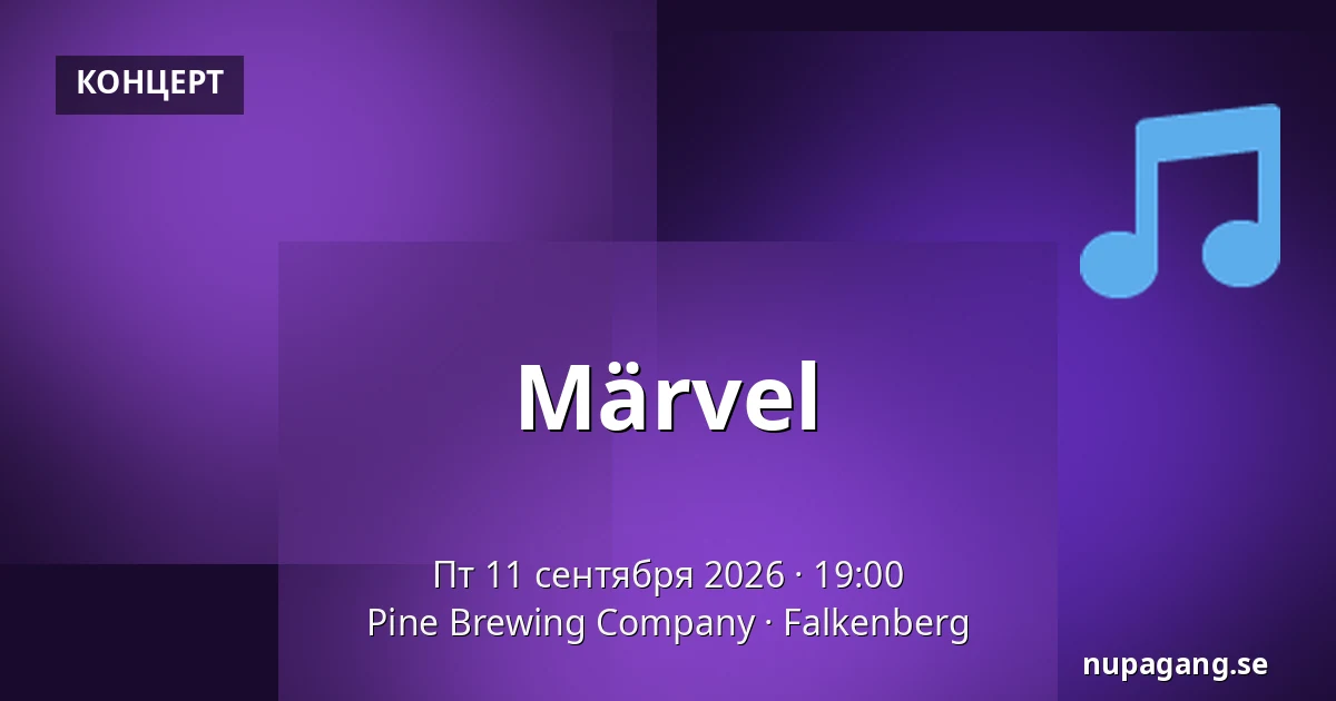 Märvel — Pine Brewing Company, Фалькенберг