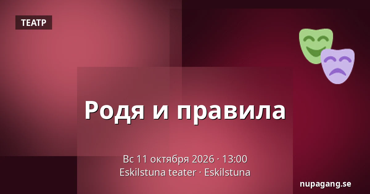 Родя и правила — Eskilstuna teater, Эскильстуна