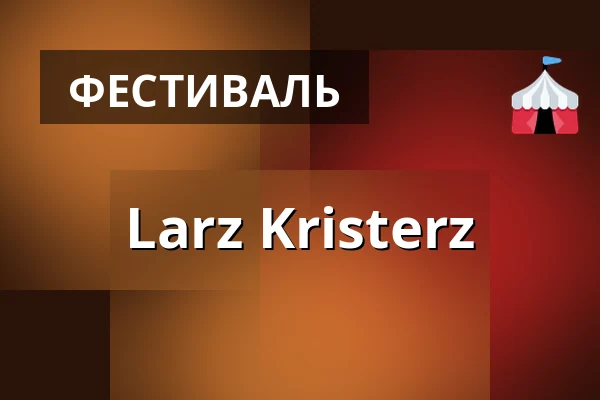 Larz Kristerz — Korsängen Kungsängen, Вестерос