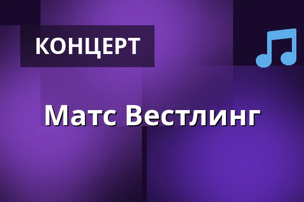 Матс Вестлинг — Porter Pelle, Гётеборг