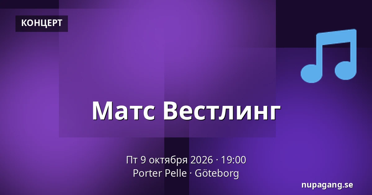 Матс Вестлинг — Porter Pelle, Гётеборг