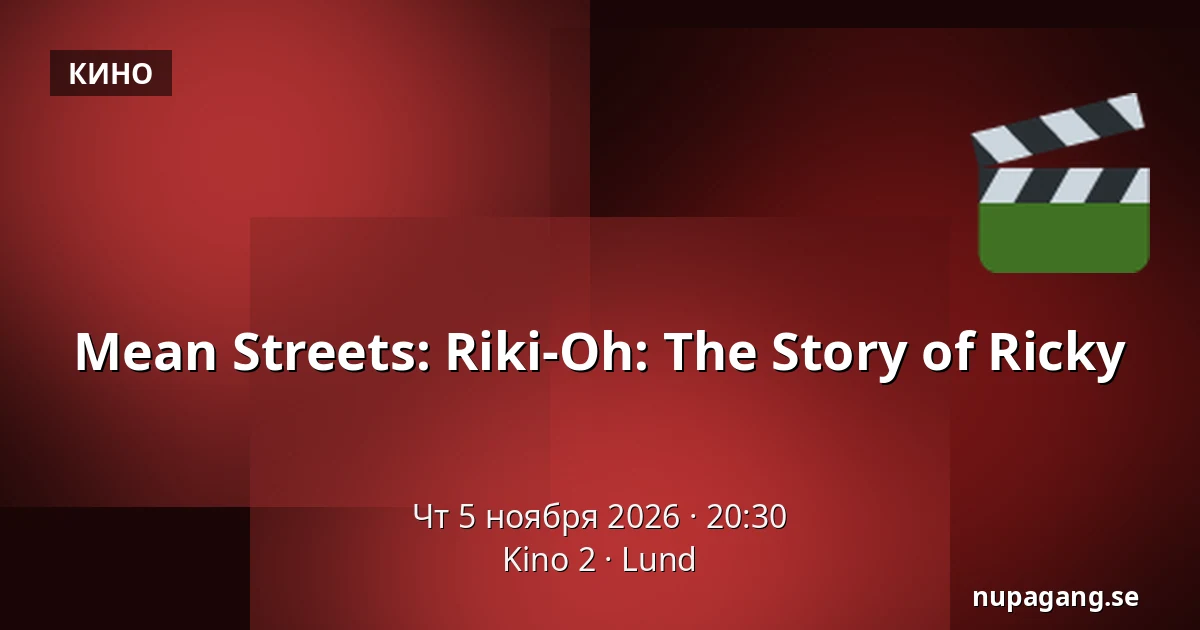 Mean Streets: Riki-Oh: The Story of Ricky — Kino 2, Лунд
