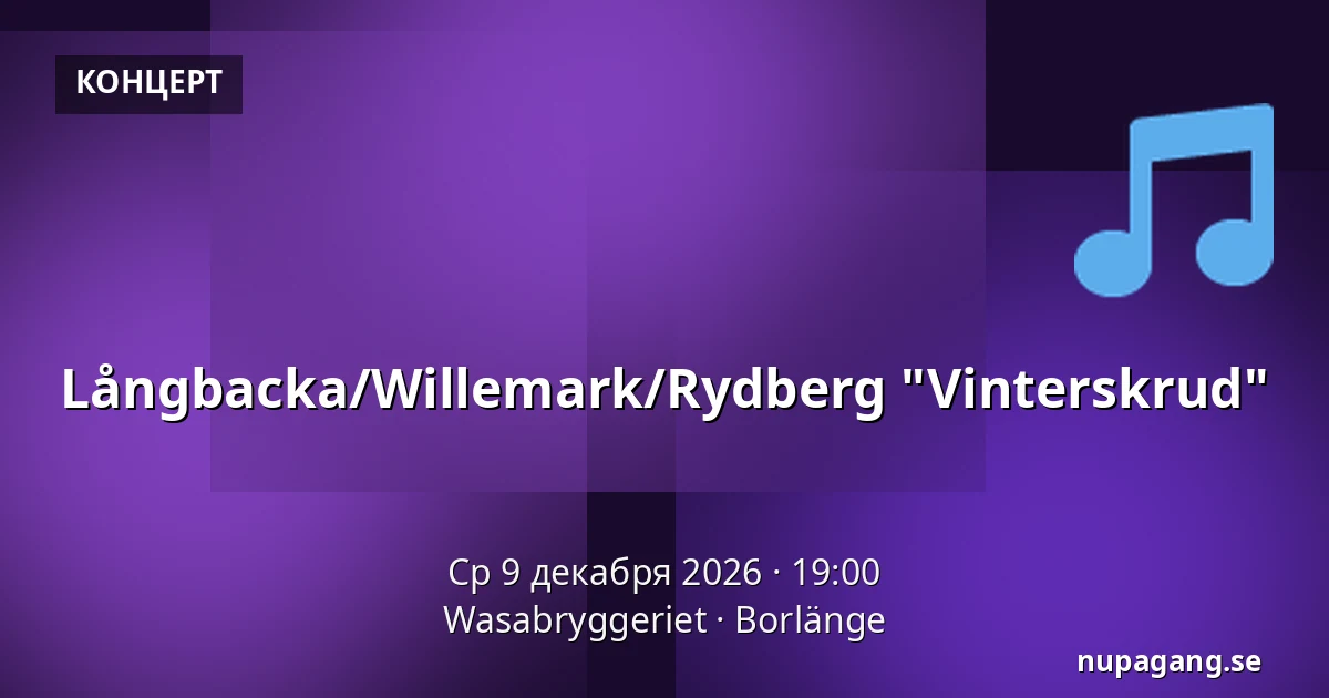 Långbacka/Willemark/Rydberg "Vinterskrud" — Wasabryggeriet, Бурленге