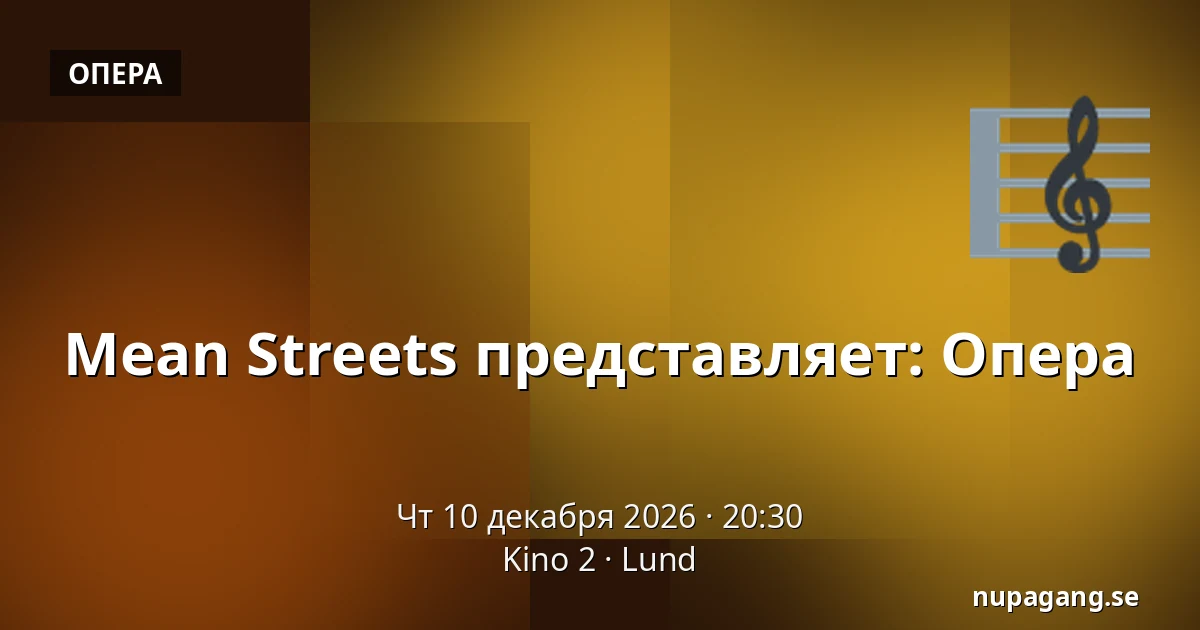 Mean Streets представляет: Опера — Kino 2, Лунд