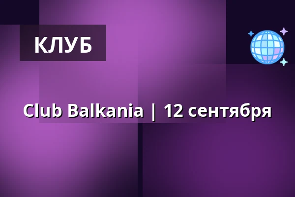 Club Balkania | 12 сентября — Valand, Гётеборг