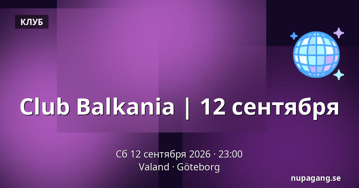 Club Balkania | 12 сентября — Valand, Гётеборг