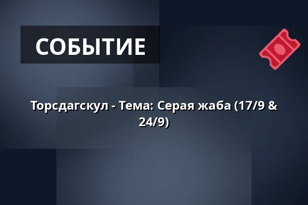 Торсдагскул - Тема: Серая жаба (17/9 & 24/9) — Biotopia, Уппсала