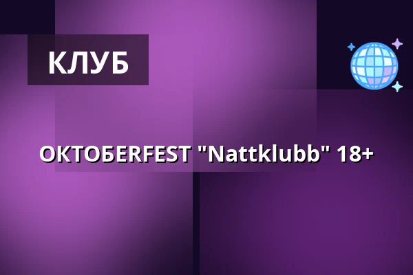 ОКТОБERFEST "Nattklubb" 18+ — KW Bowling, Ульрисехамн