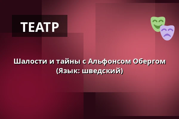 Шалости и тайны с Альфонсом Обергом (Язык: шведский) — Järpenbion, Йэрпен