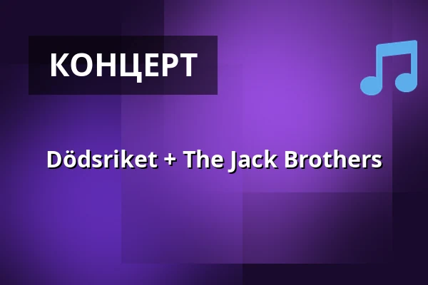 Dödsriket + The Jack Brothers — Pustervik, Гётеборг