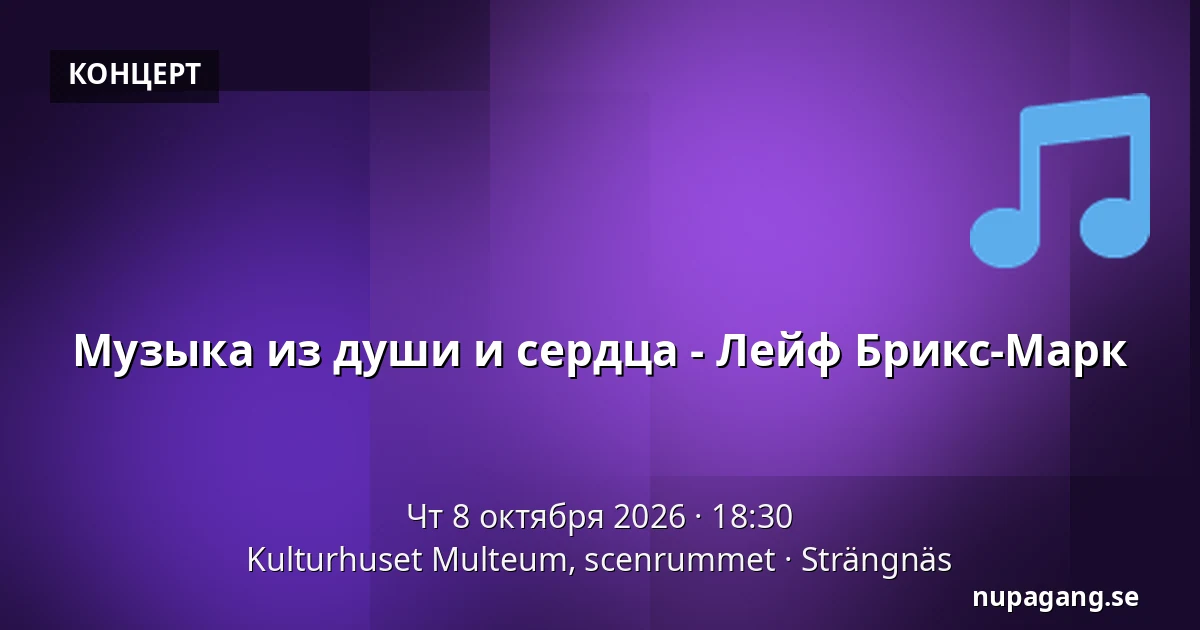 Музыка из души и сердца - Лейф Брикс-Марк — Kulturhuset Multeum, scenrummet, Стрэнгнэс