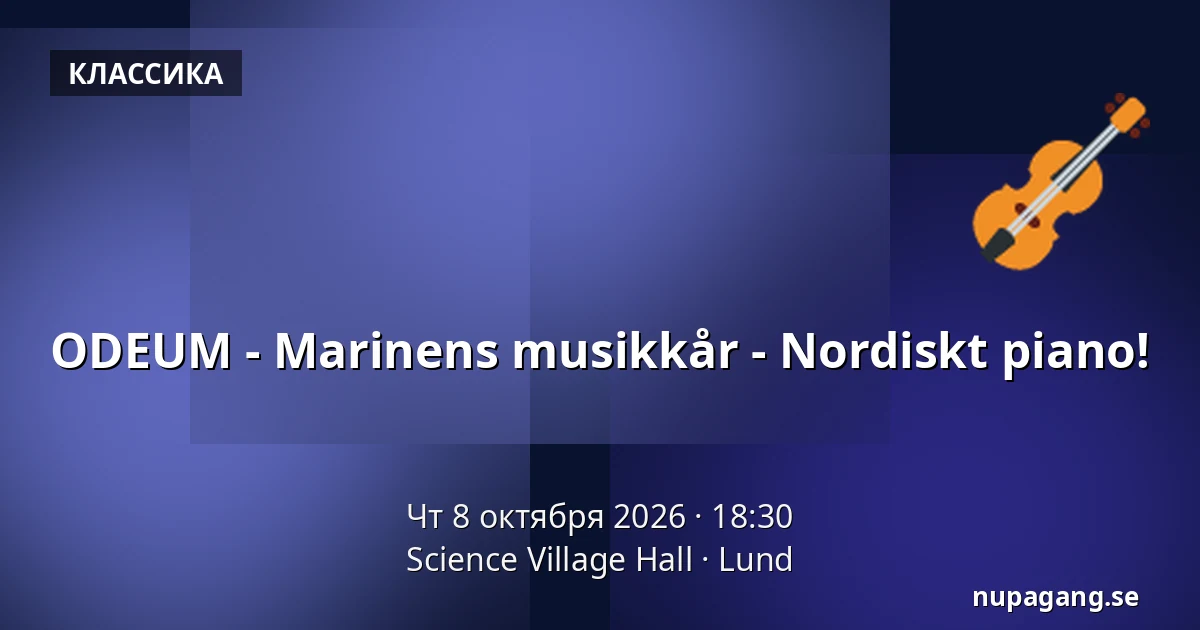 ODEUM - Marinens musikkår - Nordiskt piano! — Science Village Hall, Лунд
