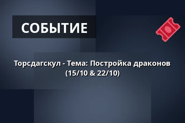 Торсдагскул - Тема: Постройка драконов (15/10 & 22/10) — Biotopia, Уппсала
