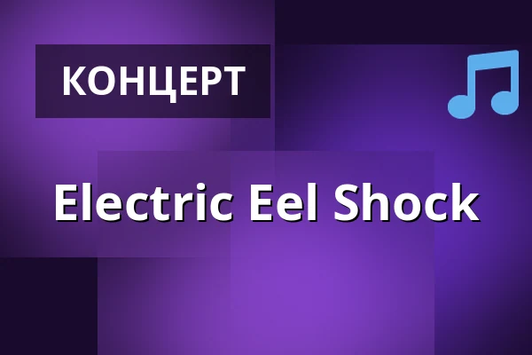 Electric Eel Shock — Bomber Bar Motala, Мутала