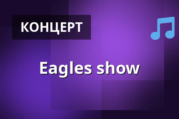 Eagles show — Kulturens Hus - Lilla salen, Лулео
