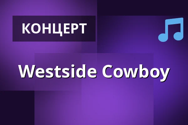 Westside Cowboy — DEBASER NOVA, Стокгольм