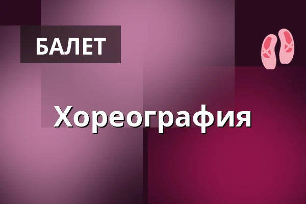 Хореография — Sara Kulturhus Scen 2, Шеллефтео