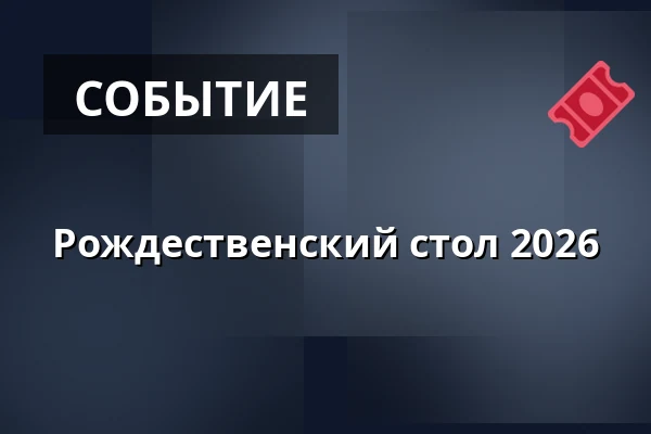 Рождественский стол 2026 — Slagthuset - Restaurang, Мальмё