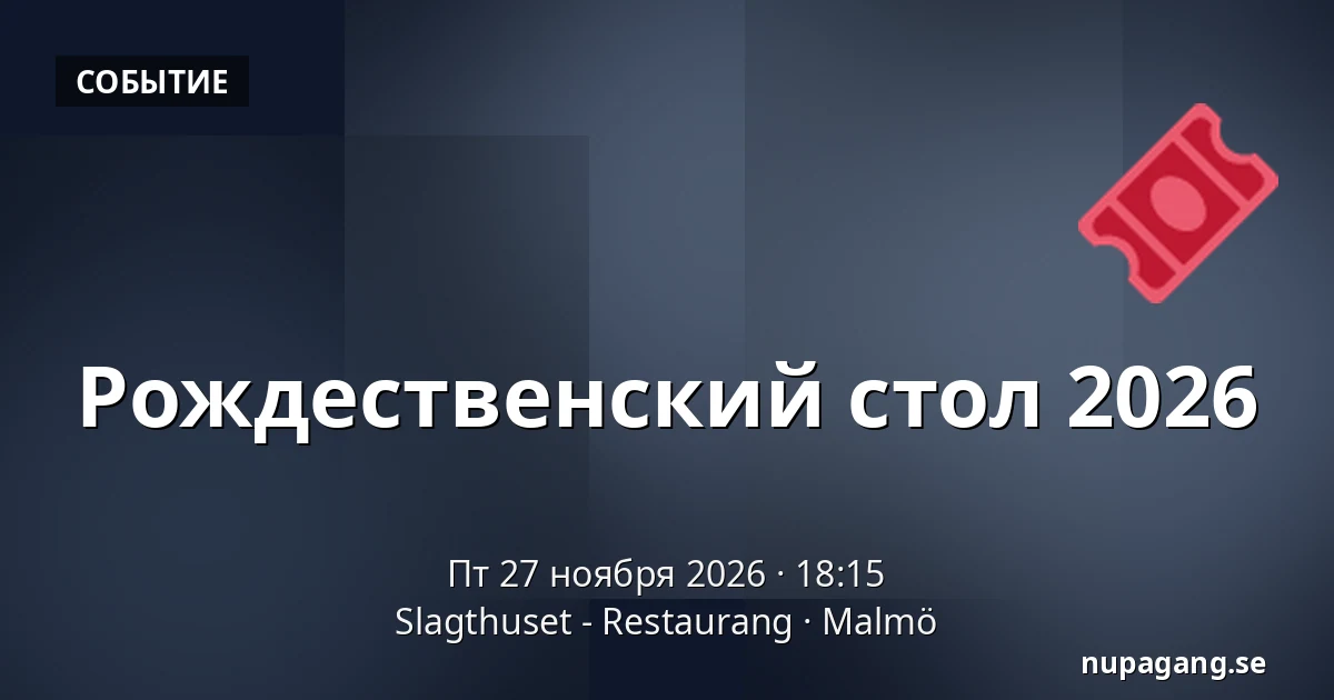 Рождественский стол 2026 — Slagthuset - Restaurang, Мальмё