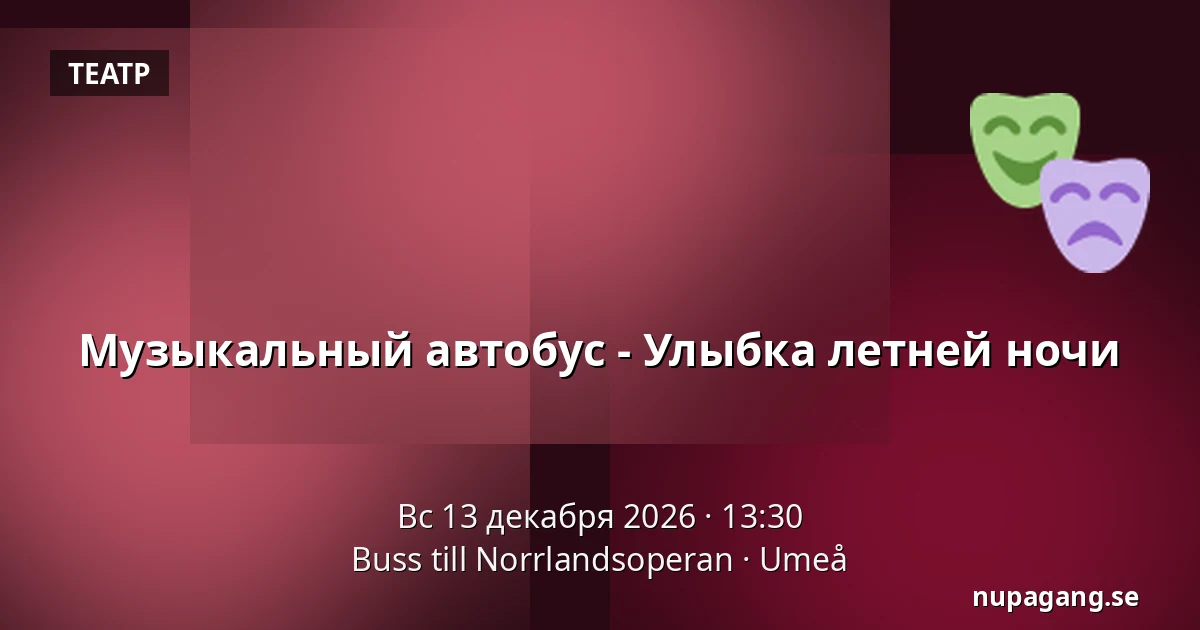 Музыкальный автобус - Улыбка летней ночи — Buss till Norrlandsoperan, Умео