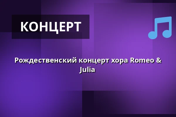 Рождественский концерт хора Romeo & Julia — Estrad, Сёдертелье