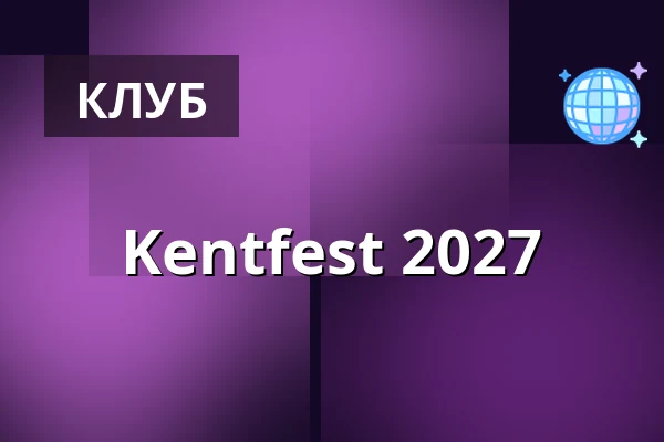 Kentfest 2027 — Musikens Hus & Hängmattan Kök & Bar, Гётеборг