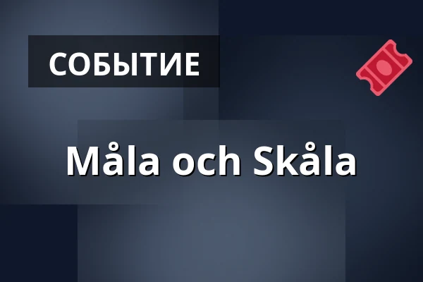 Måla och Skåla — Östgötagatan 16 eller Rådmansgatan 49, Стокгольм