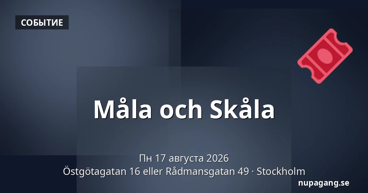 Måla och Skåla — Östgötagatan 16 eller Rådmansgatan 49, Стокгольм