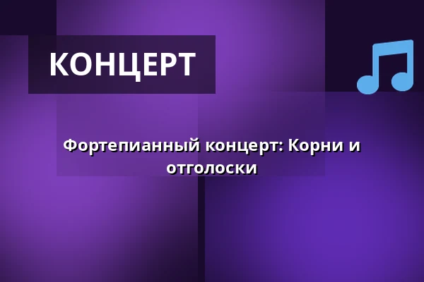 Фортепианный концерт: Корни и отголоски — Instituto Cervantes Stockholm, Стокгольм