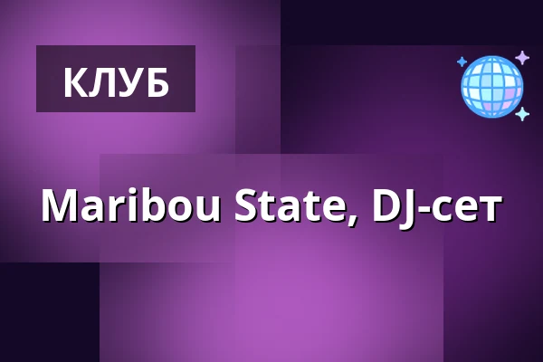 Maribou State, DJ-сет — BAR15, Стокгольм