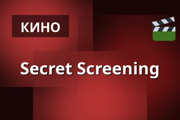 Secret Screening — Filmstaden, Карлстад