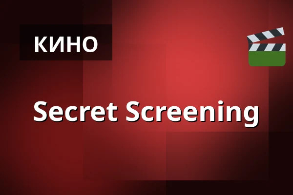 Secret Screening — Filmstaden, Хельсингборг