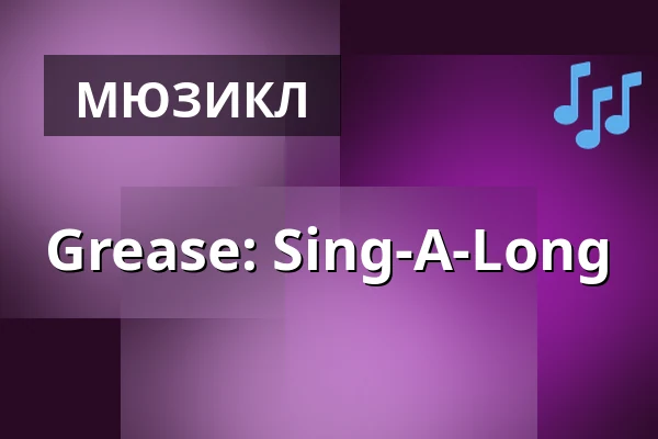 Grease: Sing-A-Long — Sagateatern, Буден