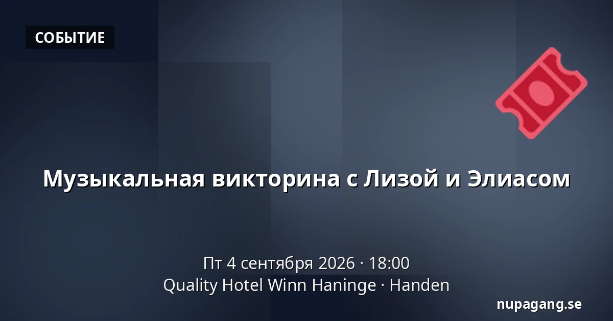 Музыкальная викторина с Лизой и Элиасом — Quality Hotel Winn Haninge, Handen